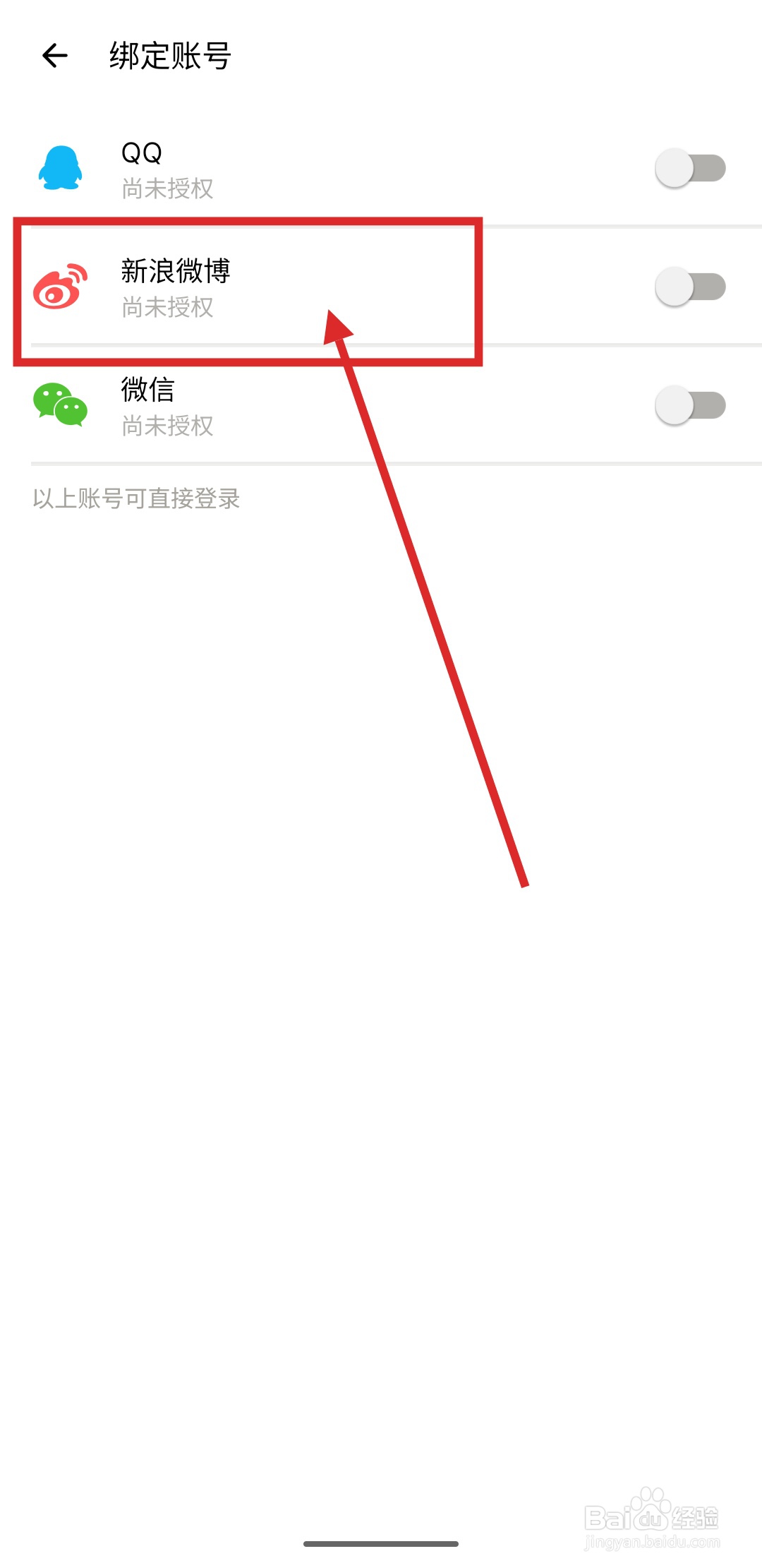 如何在荔枝APP中绑定微博账号？