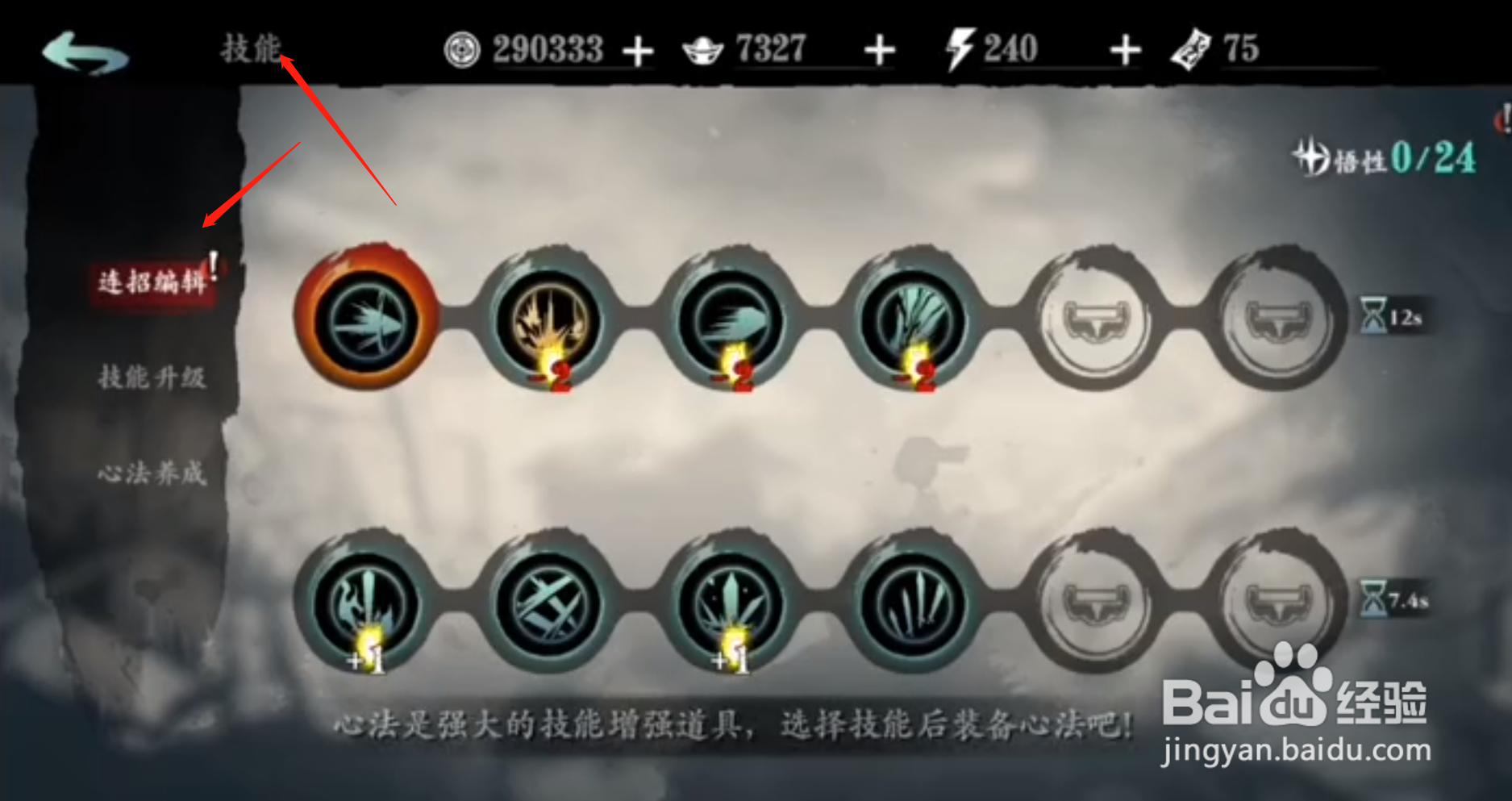 影之刃3左殇攻略