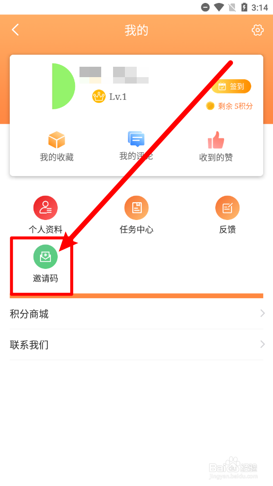 铜梁APP中在那里填写好友的邀请码