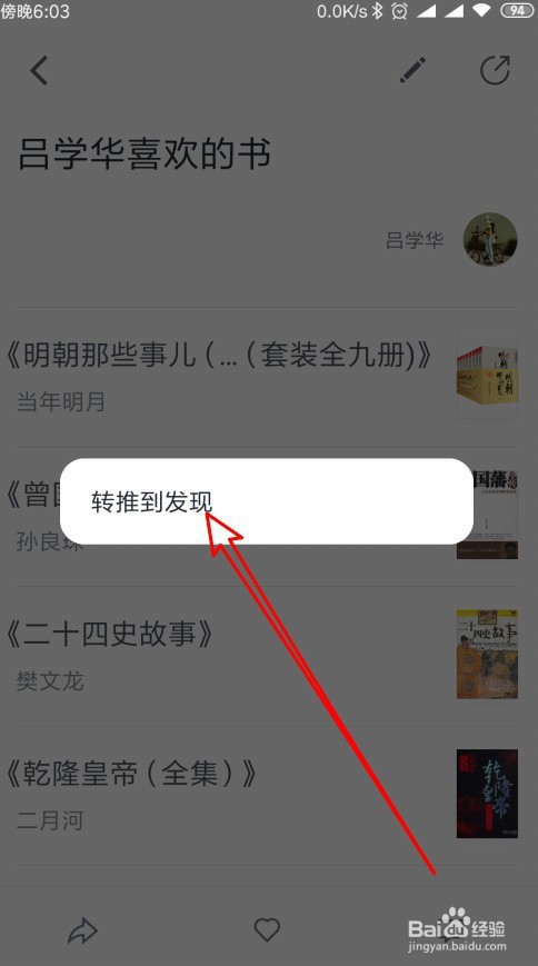 微信读书怎么样把书单转推到发现页面