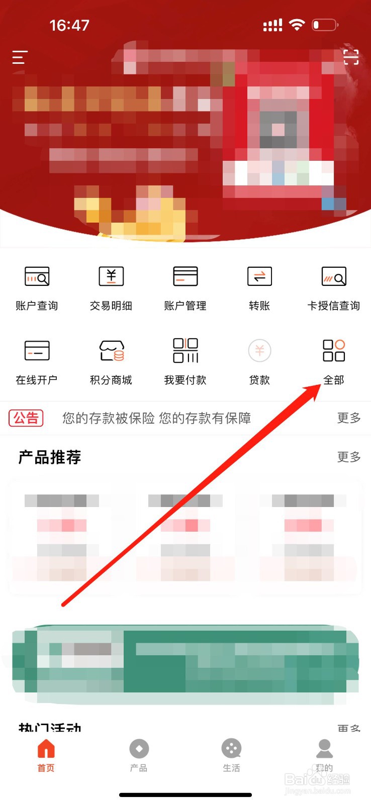 新东方村镇银行怎么查看电影票