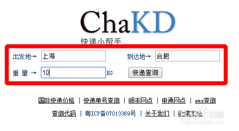 如何查询不同快递的快递费用？