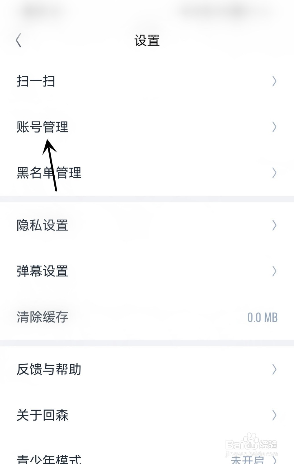 回森怎么注销账号
