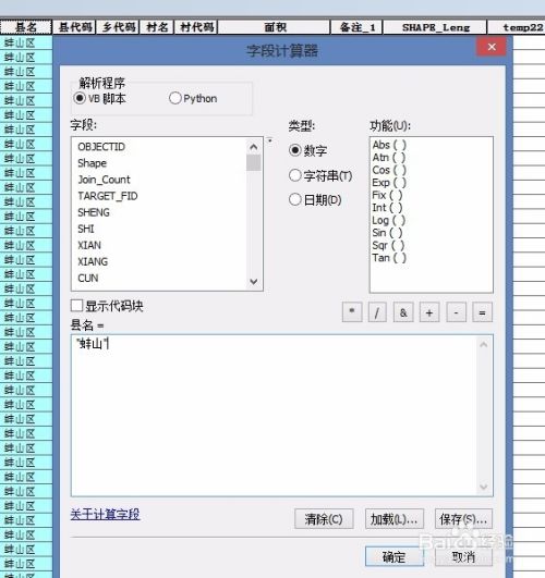 Arcgis中属性表中字段批量修改 百度经验