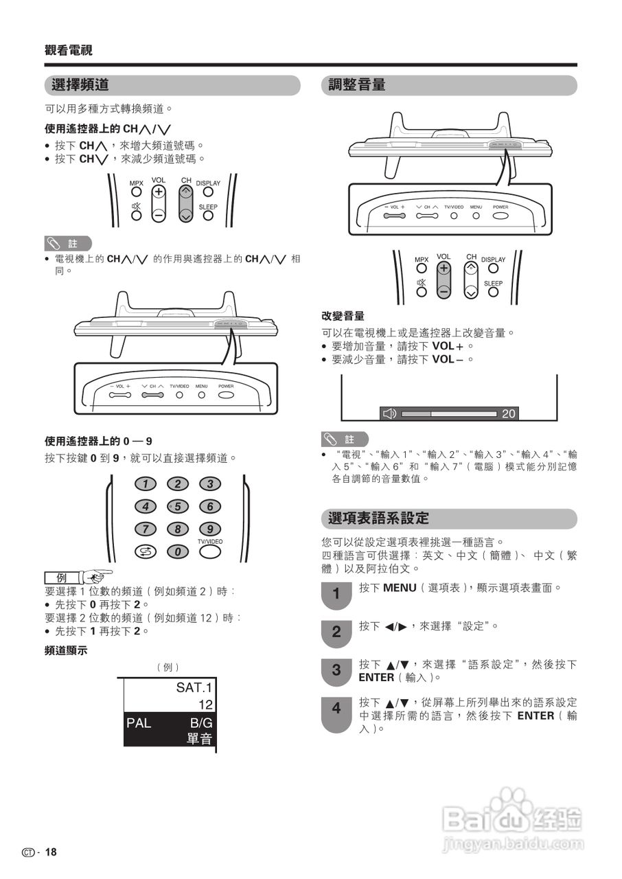 声宝LC-37GX3H型液晶电视机说明书:[2]