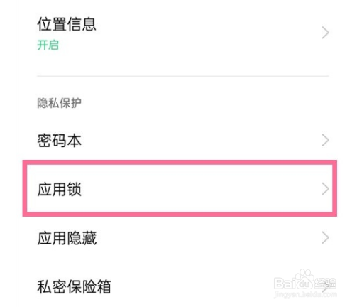 opporeno6pro如何设置微信应用锁
