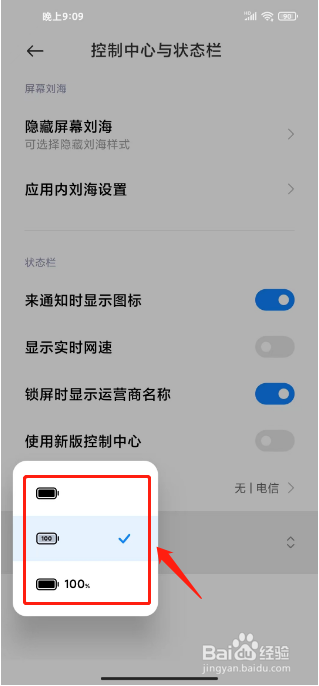 小米手机如何进行设置状态栏电量样式
