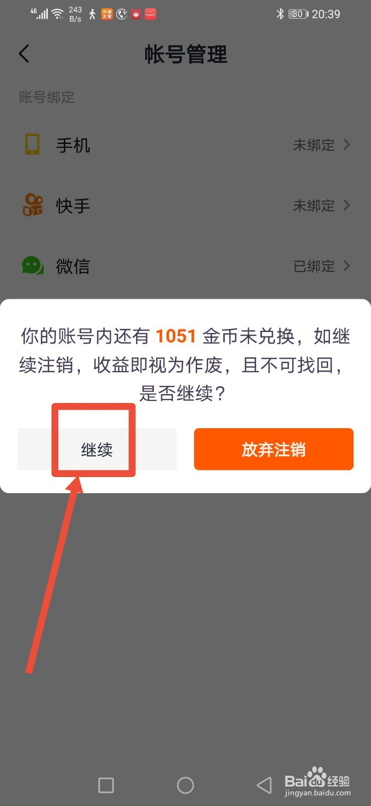 快看点怎么注销账号