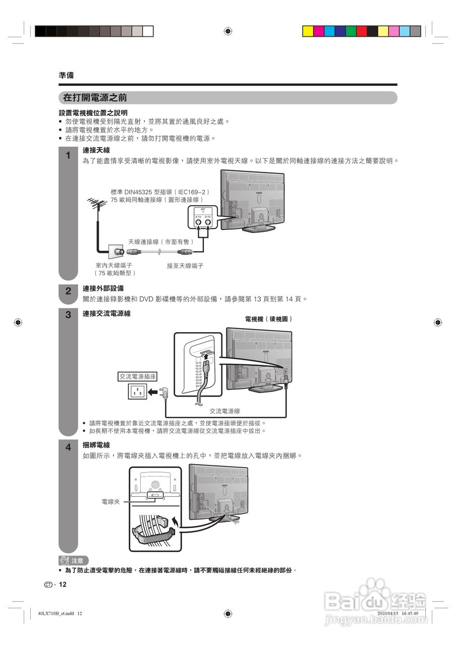 声宝LC-40LX710H型液晶电视机说明书:[2]