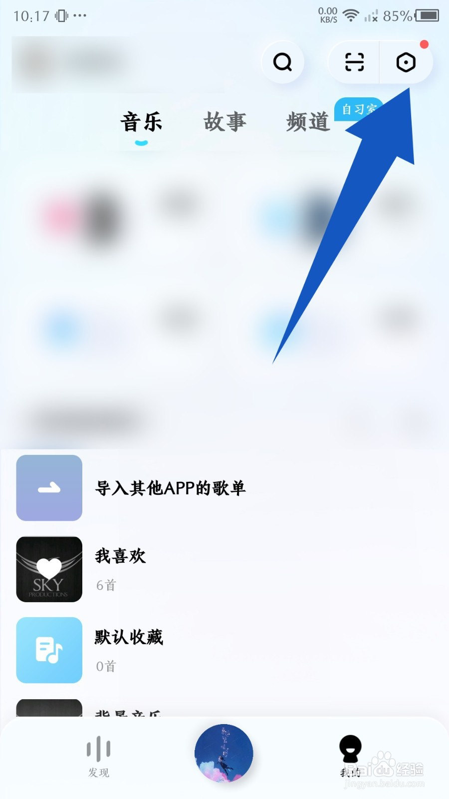 酷狗概念版怎么设置均衡器
