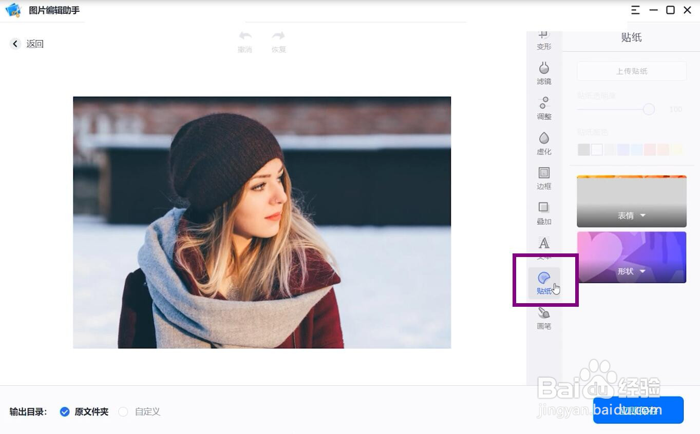 挡脸贴纸的p图软件