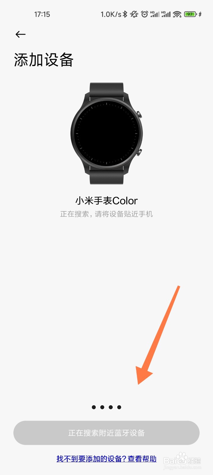 小米穿戴如何绑定手表