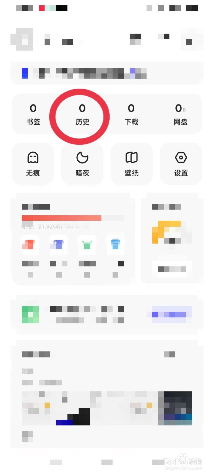 夸克浏览器在哪里查看历史记录