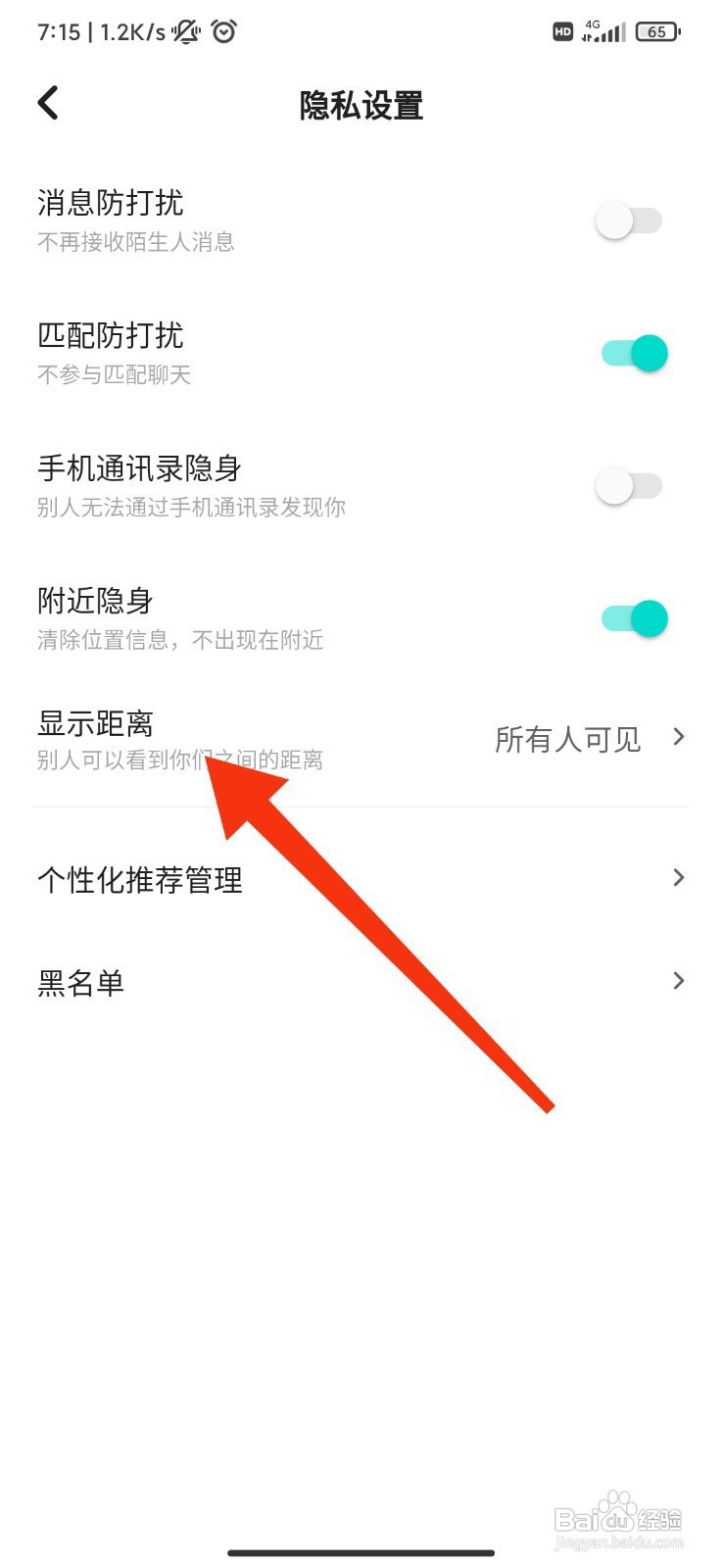 嗨歌如何设置对所有人隐藏距离