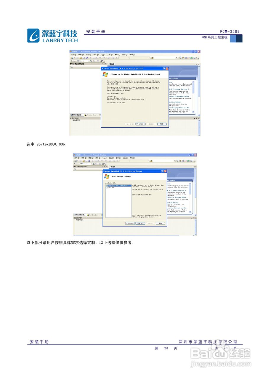深蓝宇PCM-3588工业主板安装手册:[3]
