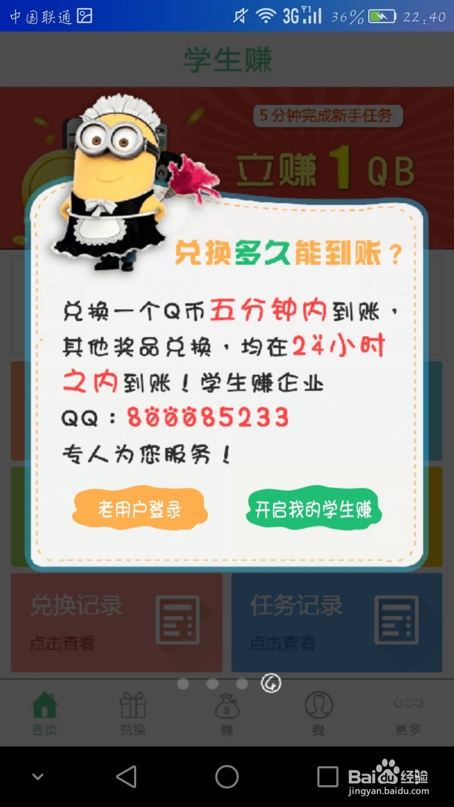 下载手机应用赚钱