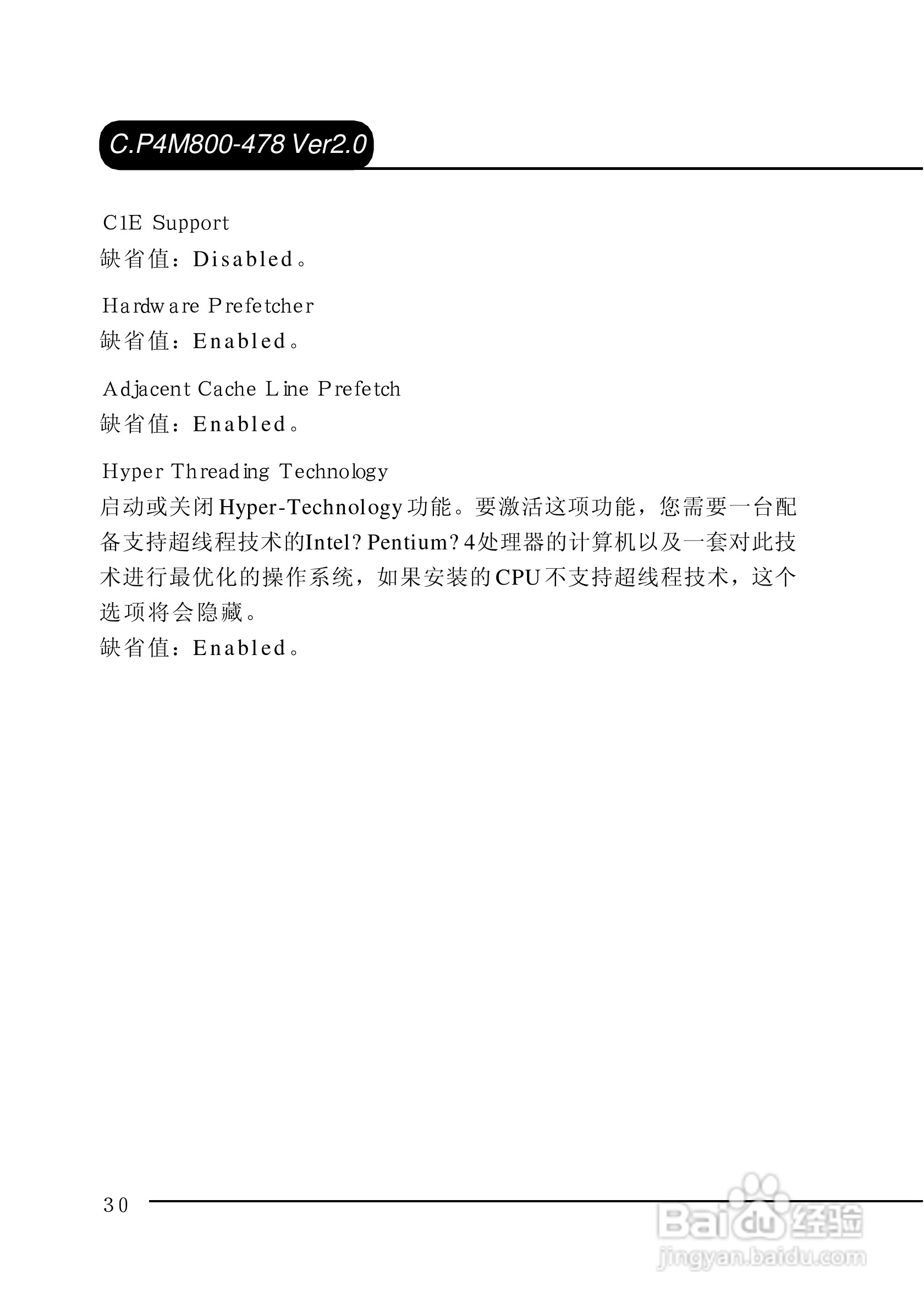 七彩虹C.P4M800-478型主板说明书:[4]