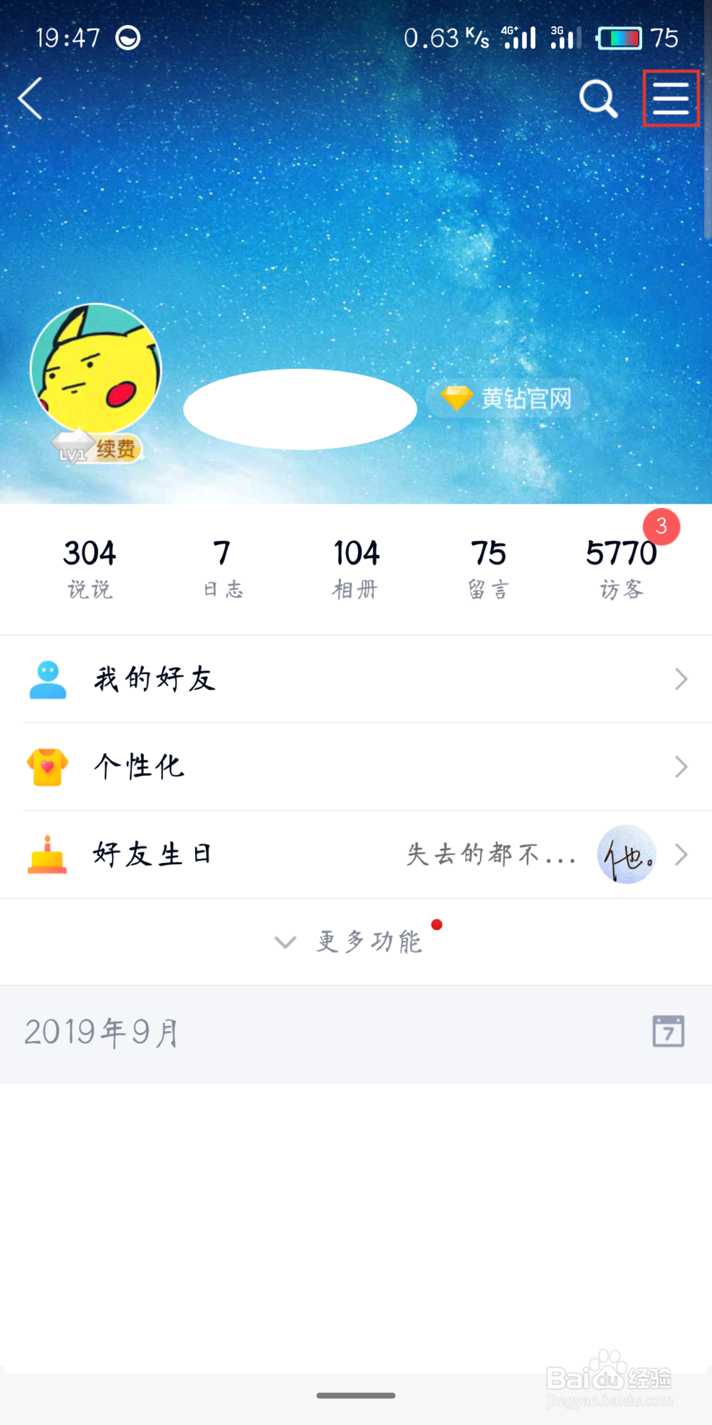 手机qq怎么设置QQ空间访问权限