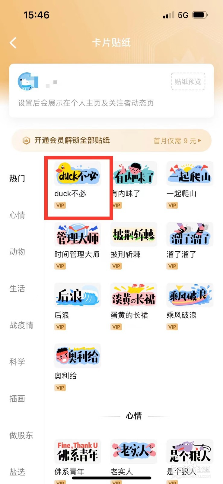 知乎主页的卡片贴纸在哪里设置