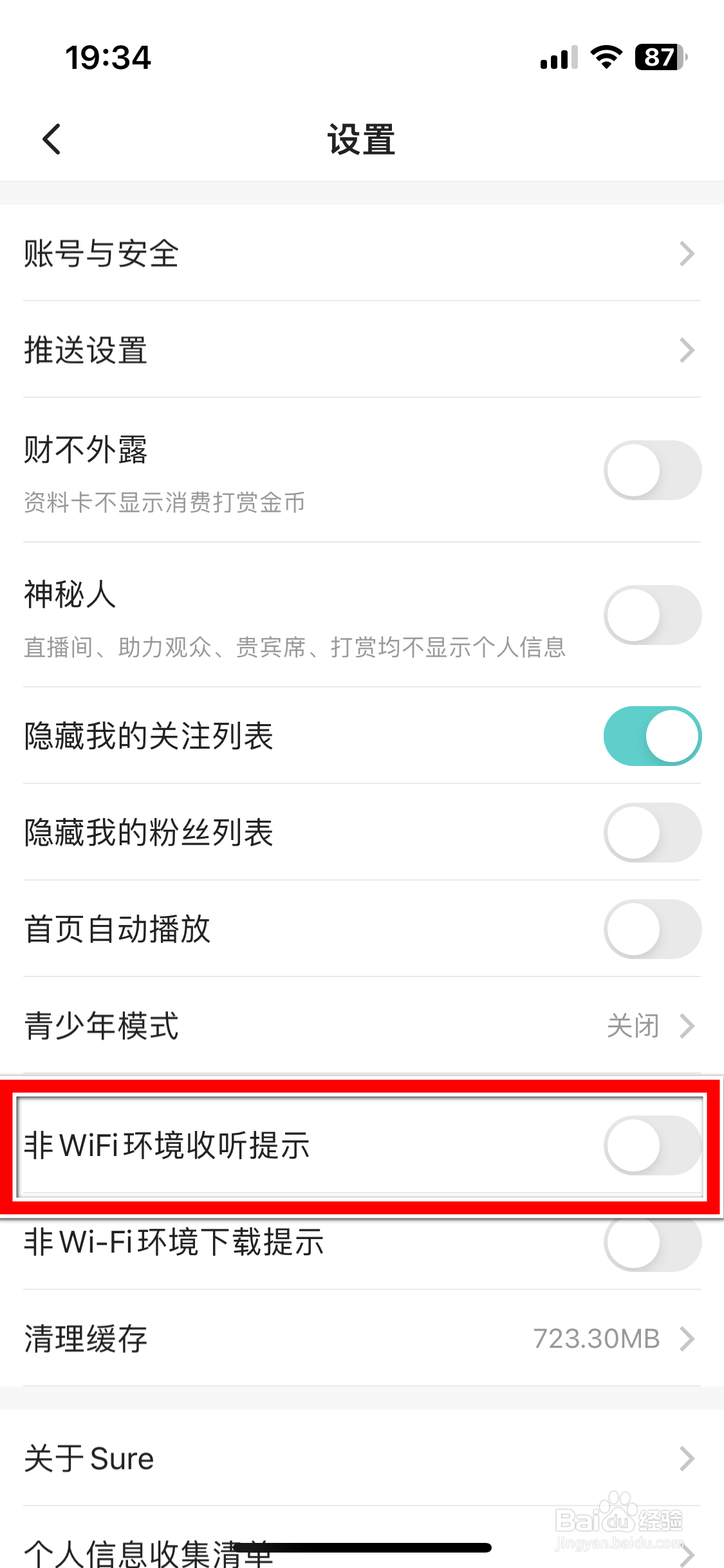 Sure如何开启非WiFi环境收听提示功能