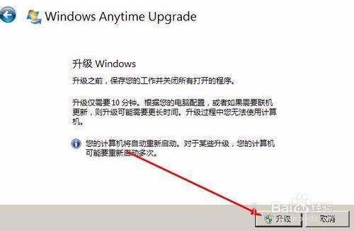 win7系统升家庭版级为旗舰版的方法