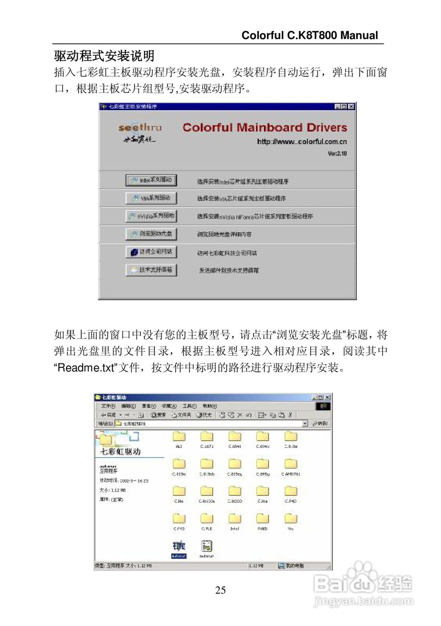 七彩虹C.K8T800型主板说明书:[4]