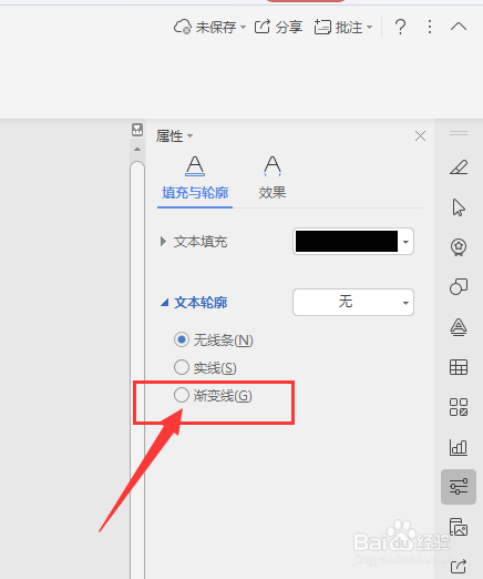 WPS文档中如何给页眉页脚添加渐变轮廓颜色