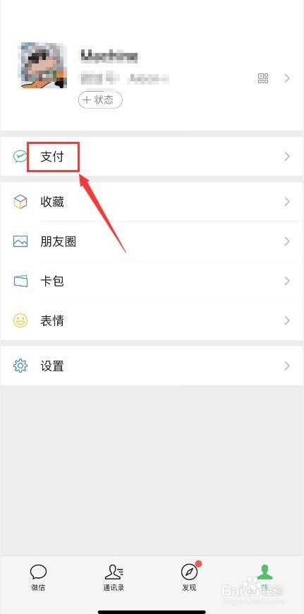 如何使用微信还信用卡？