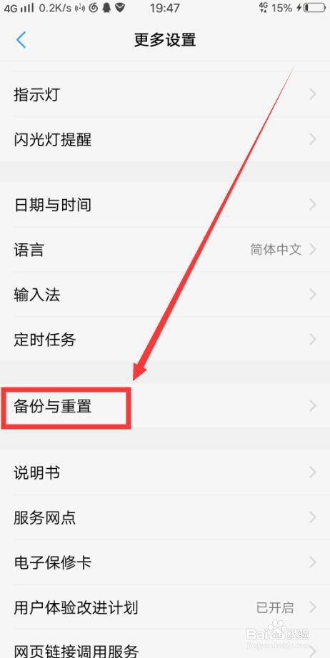 vivoX20恢复出厂设置的方法
