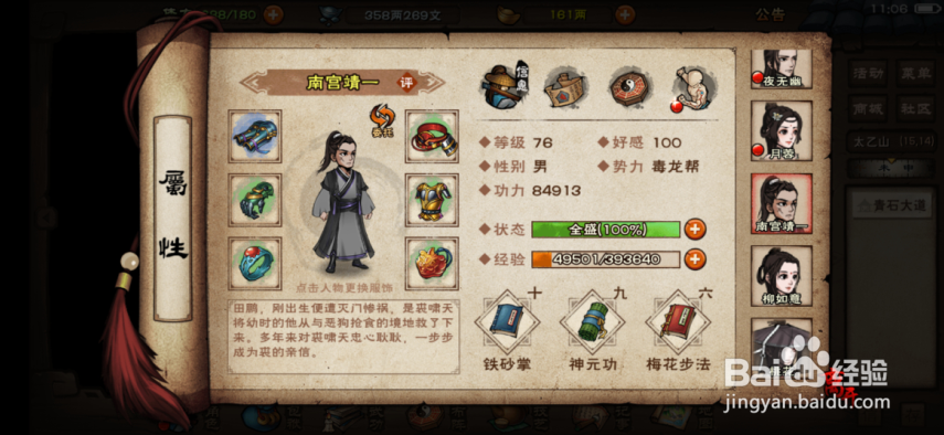 烟雨江湖免费随从获取方法