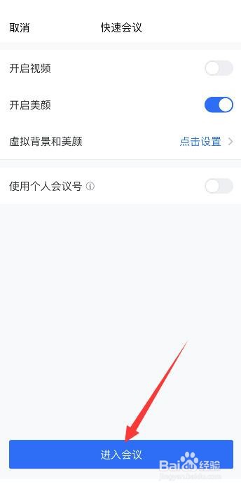 手机版腾讯会议如何设置背景