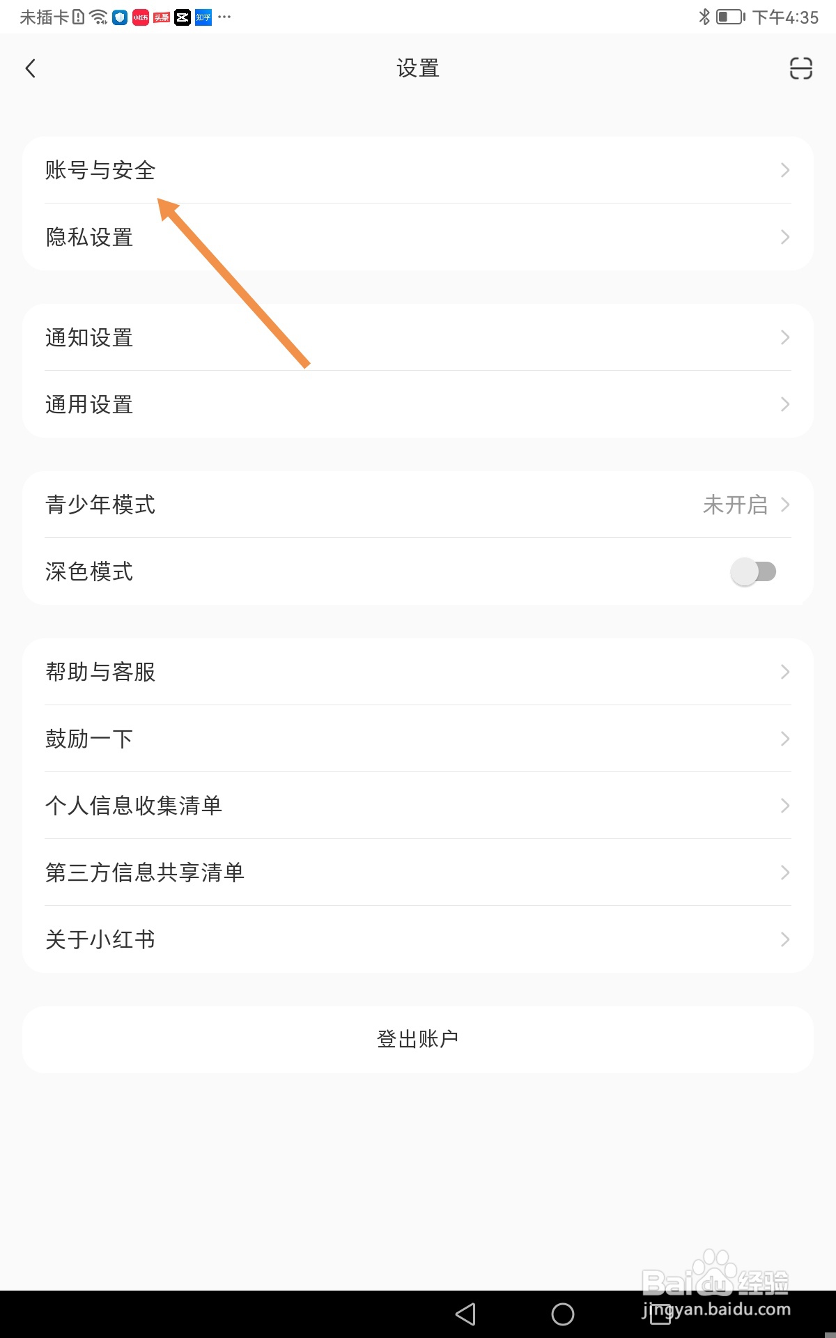 小红书如何设置登录密码