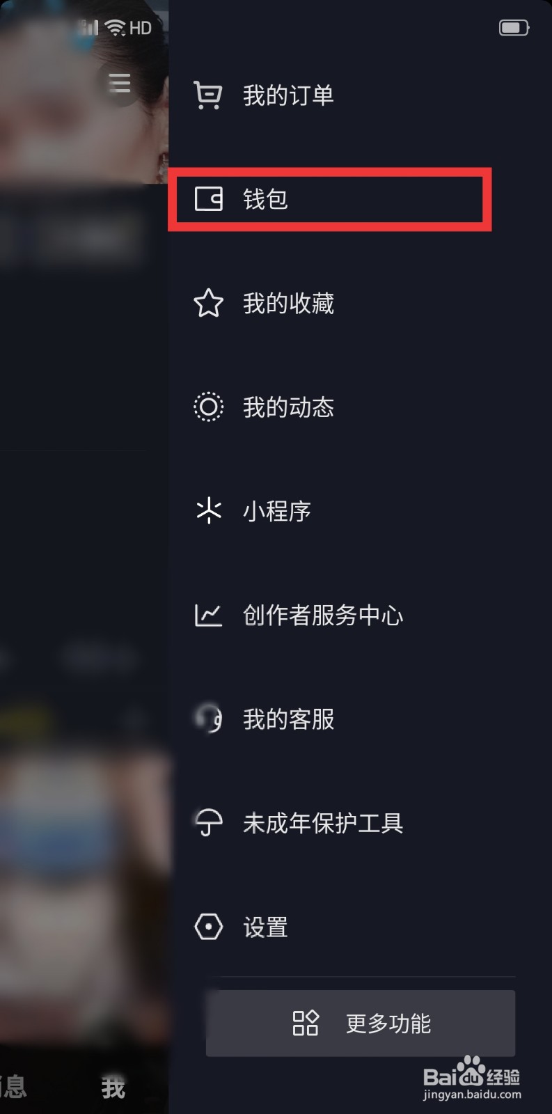 抖音红包怎么提现