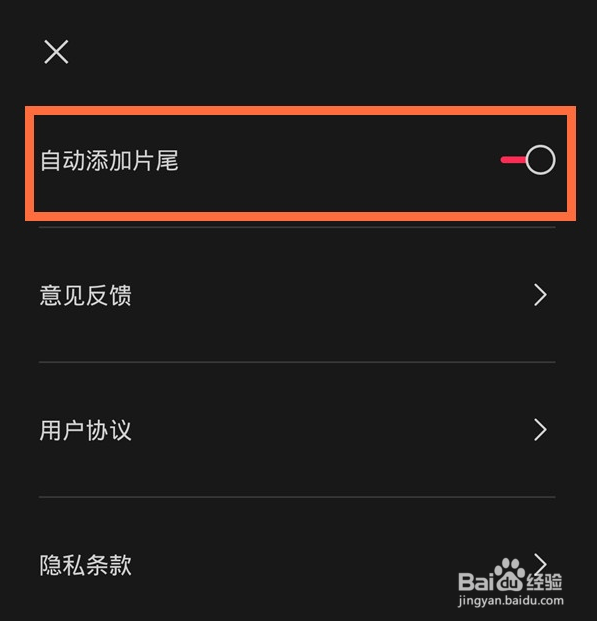 剪映片尾怎么去掉