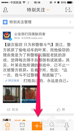 微博视频怎么发