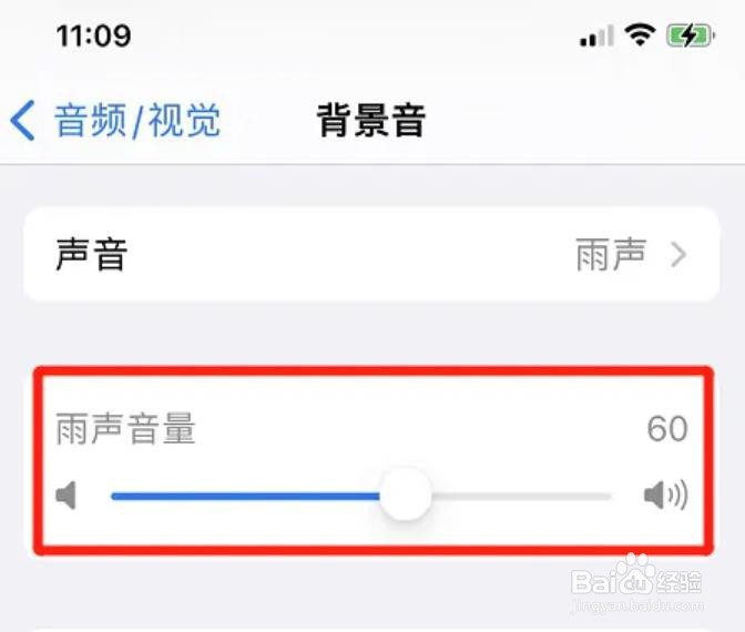 苹果如何单独设置背景音音量