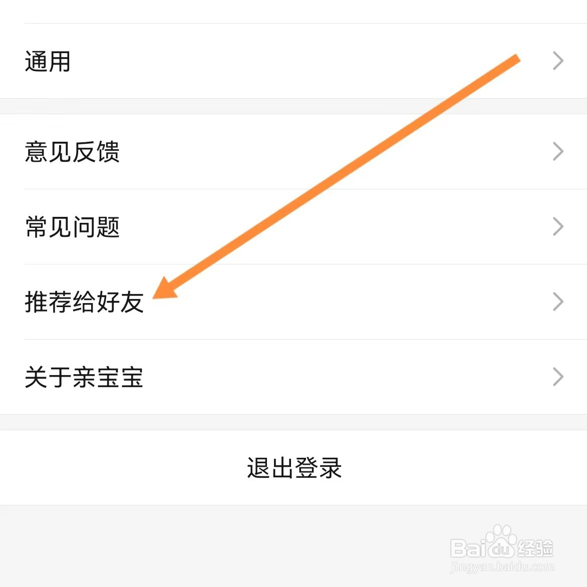 亲宝宝如何查找推荐给好友