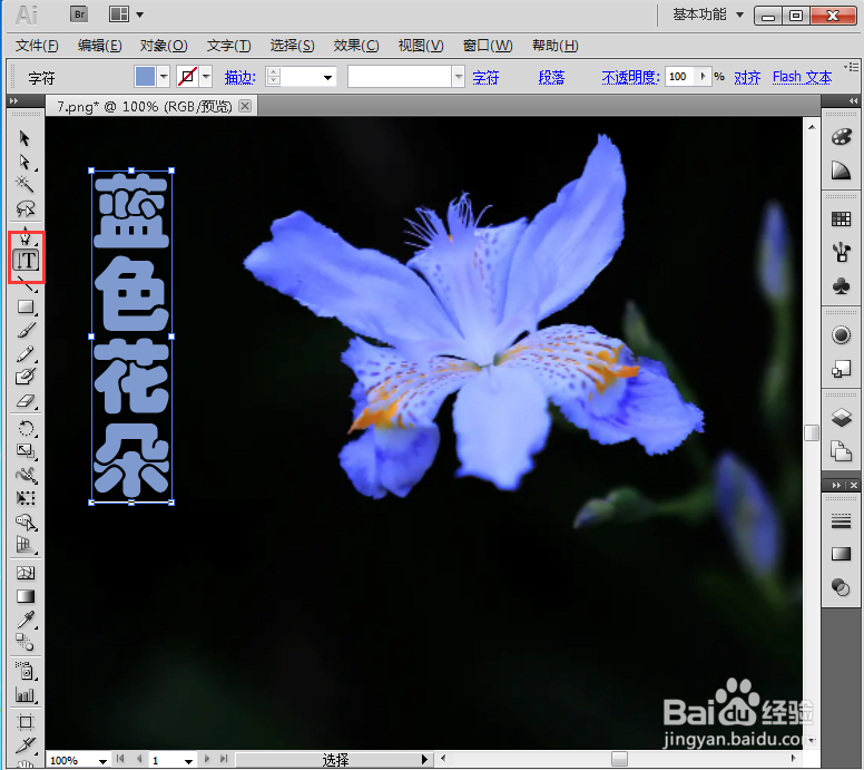 给文字添加扭转和内发光效果