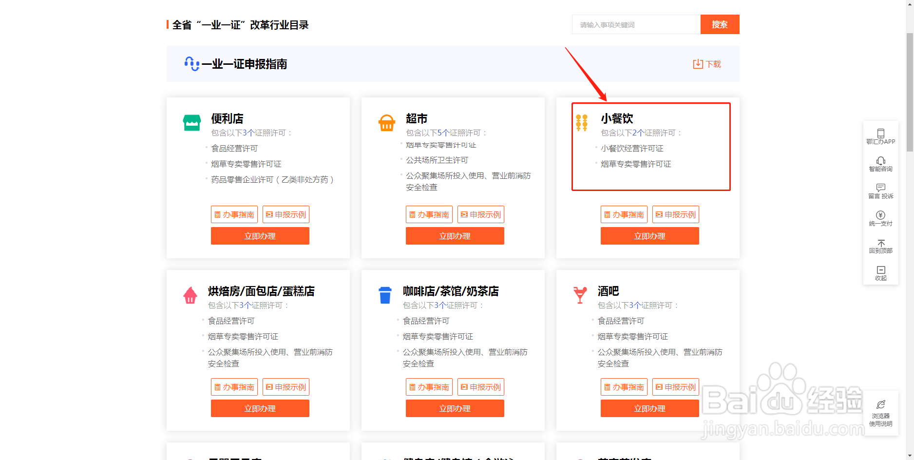 开通小店没有营业执照怎么办