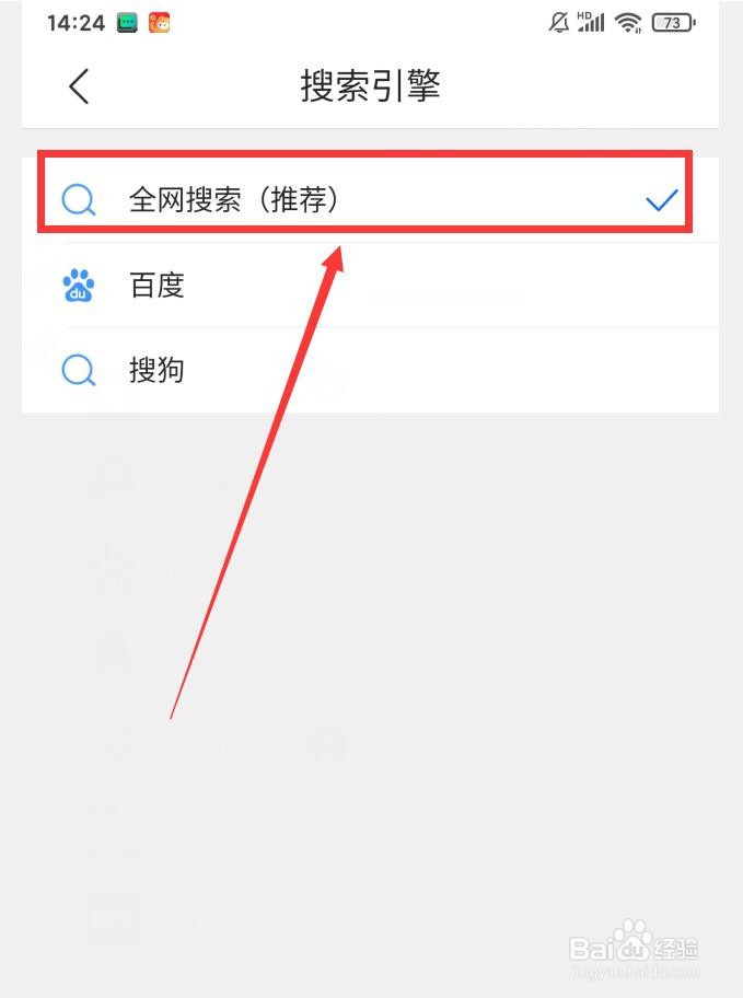 如何在QQ浏览器APP中设置搜索引擎为全网搜索
