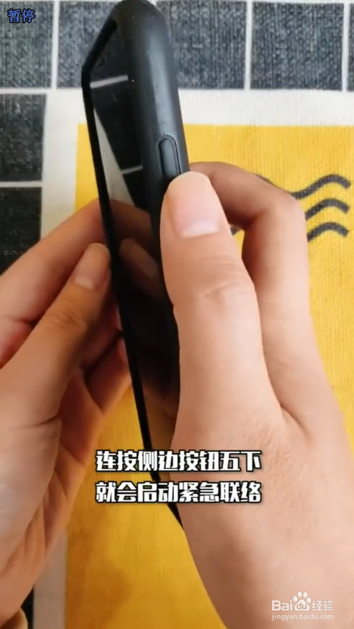 手机如何设置紧急联络
