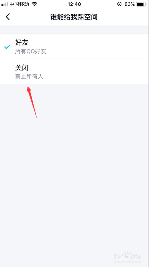 手机上怎么设置QQ空间评论互动权限