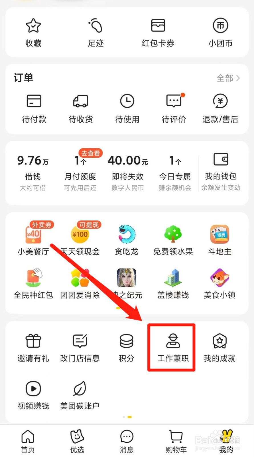 怎么找兼职工作