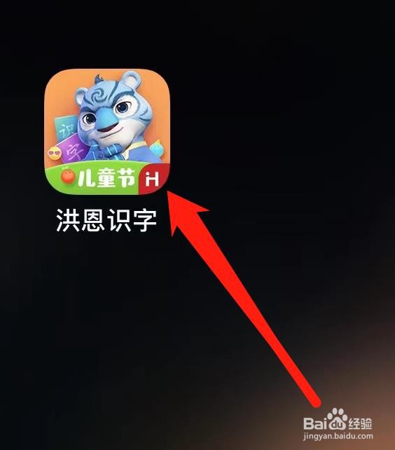 洪恩识字如何查看当前版本