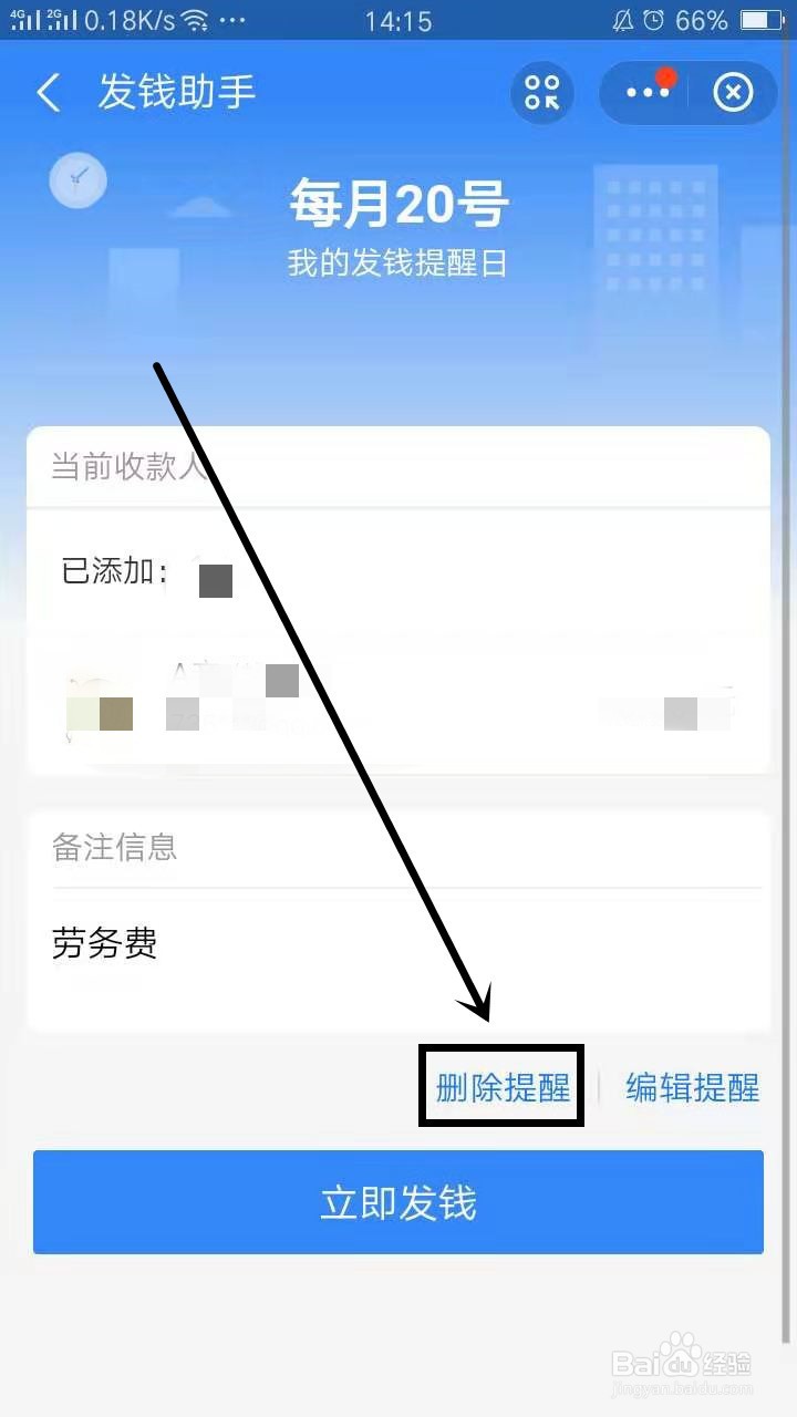 支付宝如何删除发钱助手提醒