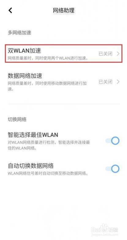 vivoX80 Pro是如何开启双WLAN加速的