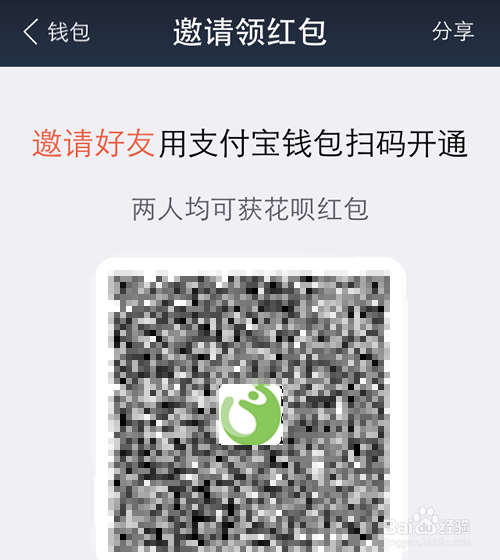 怎么邀请开通花呗?如何邀请支付宝朋友开通花呗?