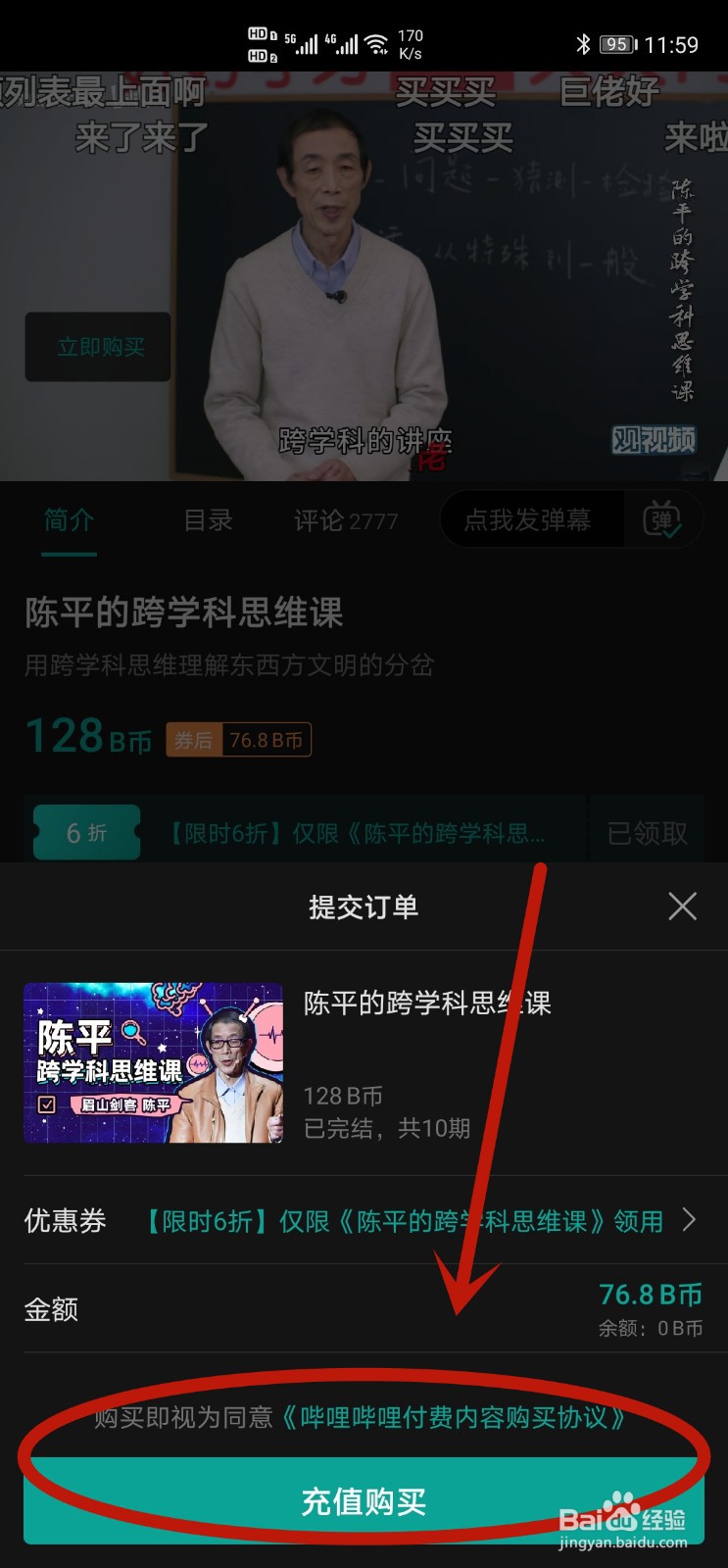 B站如何购买课程
