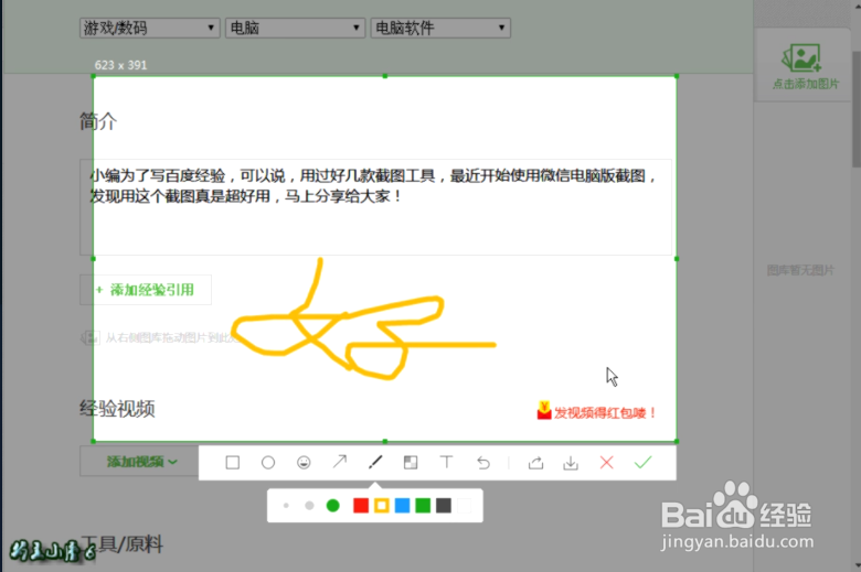 超好用的微信截图工具 为大家介绍微信截图