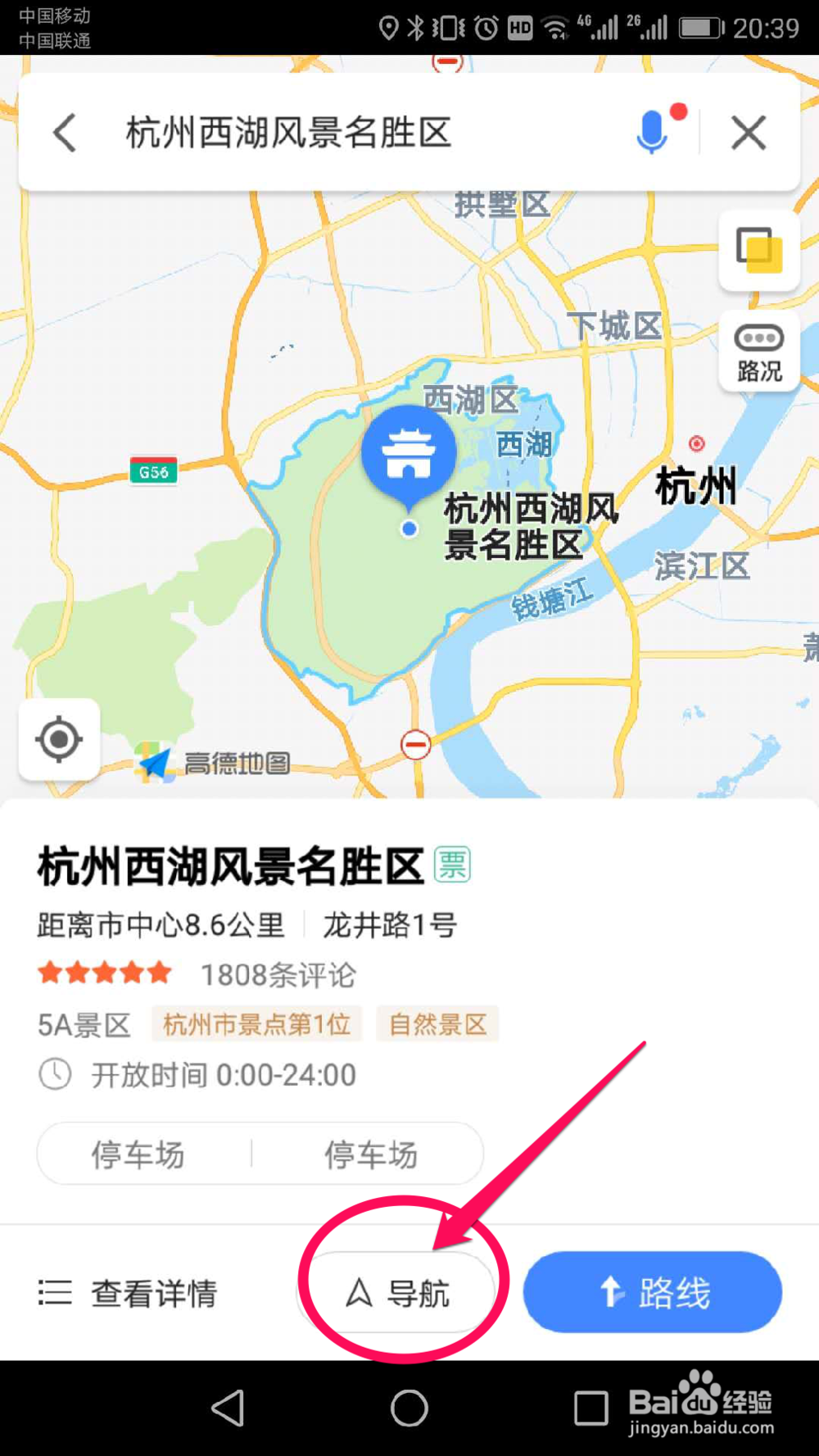 手机高德地图导航应用扫盲